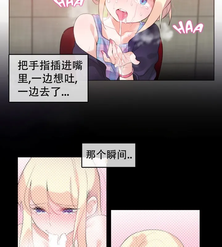 一个变态的日常生活 第53话 第45页