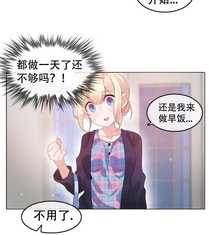 一个变态的日常生活 第53话 第70页