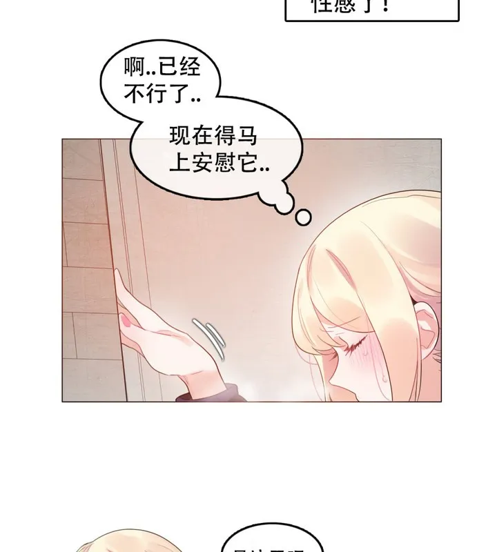 一个变态的日常生活 第53话 第22页
