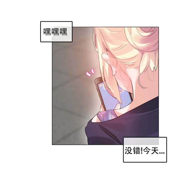 一个变态的日常生活 第53话 第3页