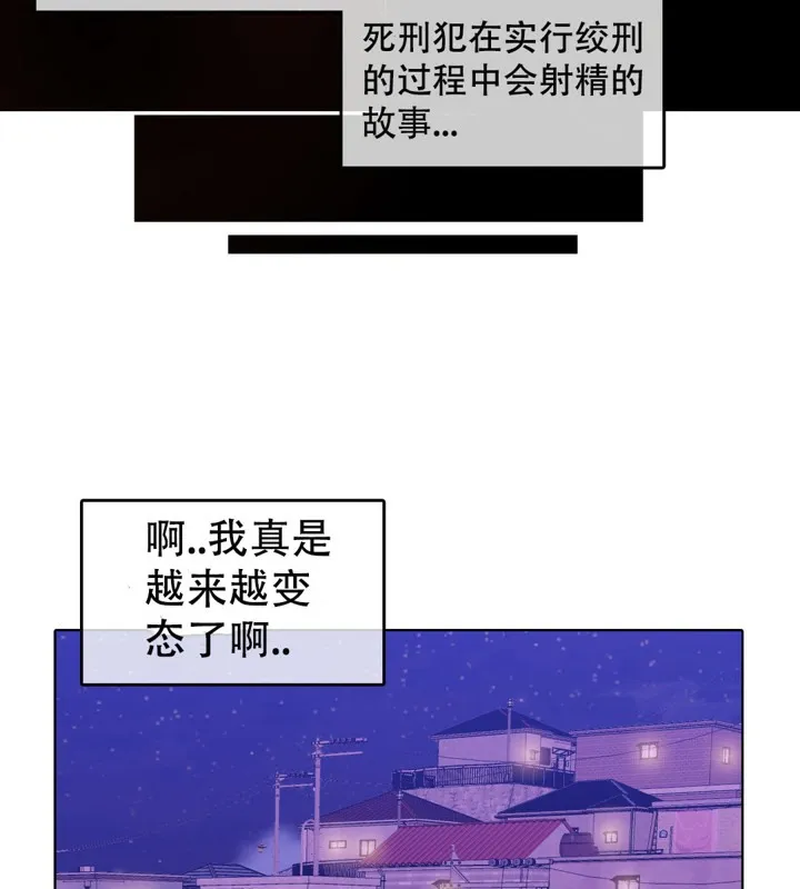 一个变态的日常生活 第53话 第61页