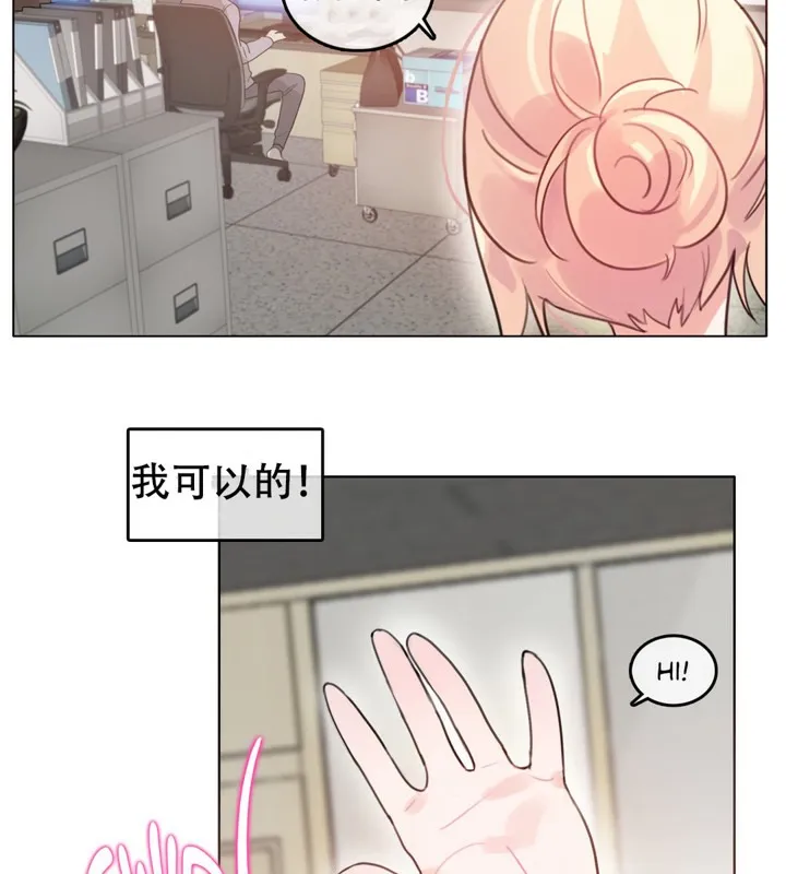 一个变态的日常生活 第53话 第10页