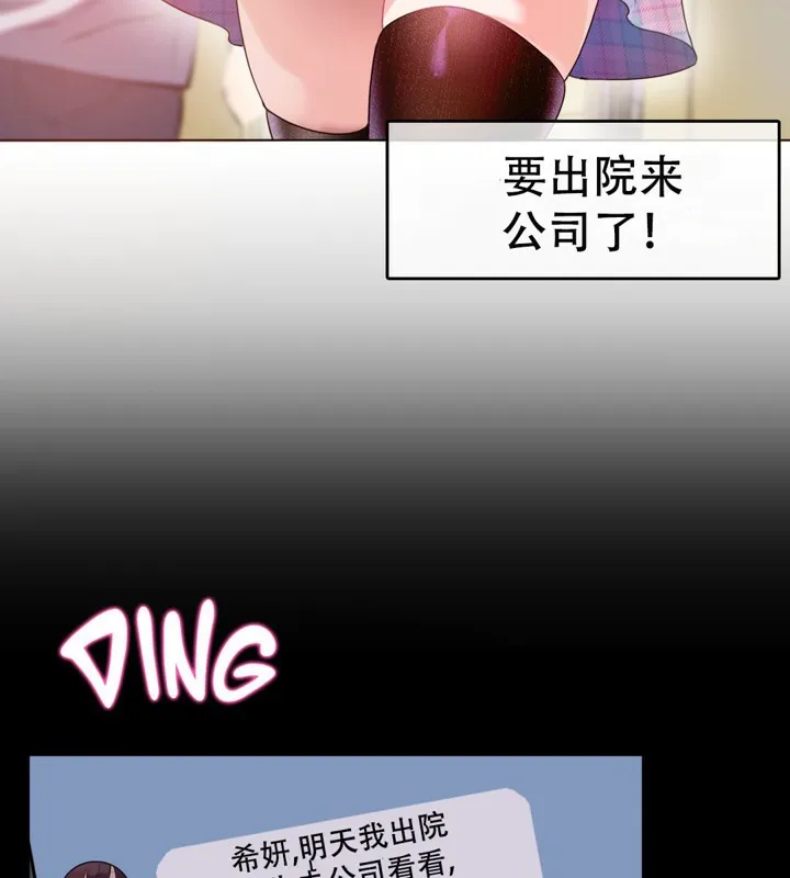 一个变态的日常生活 第53话 第6页
