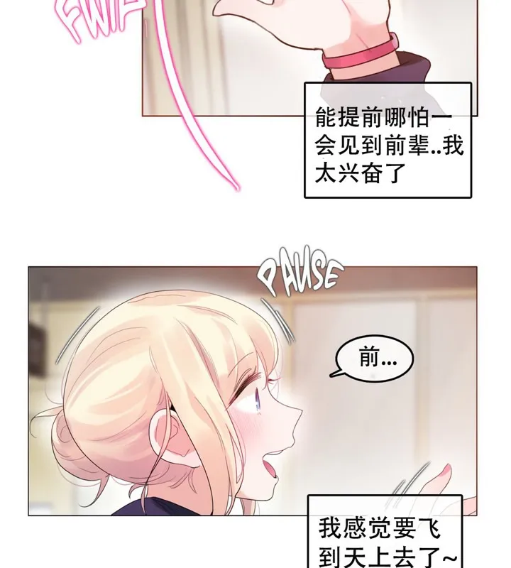 一个变态的日常生活 第53话 第11页