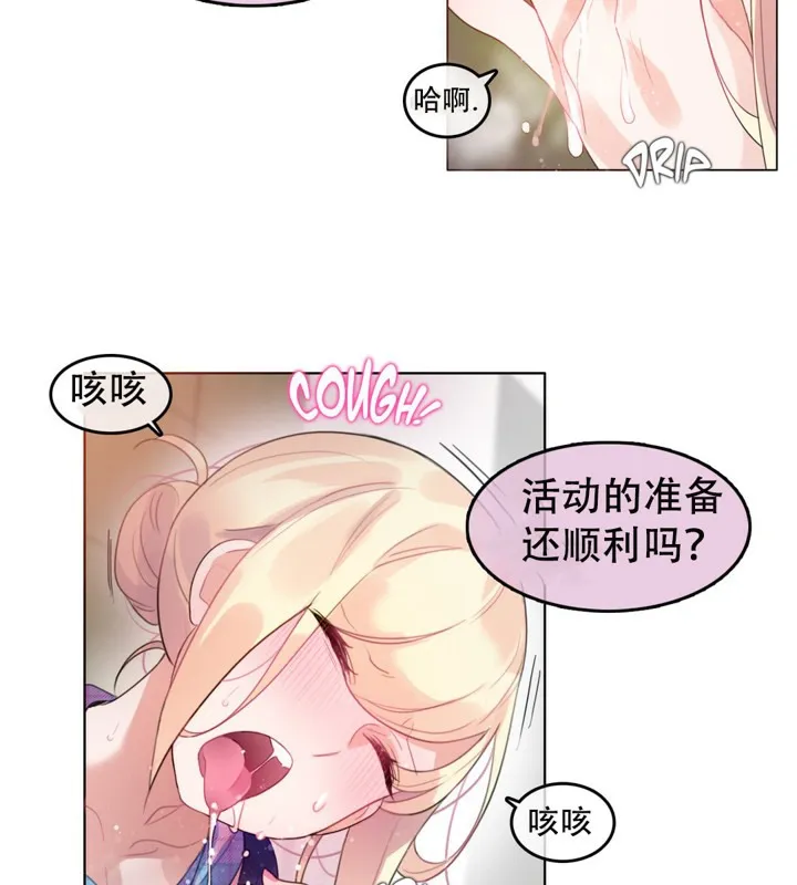 一个变态的日常生活 第53话 第42页