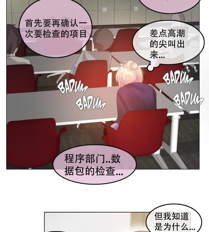 一个变态的日常生活 第53话 第37页