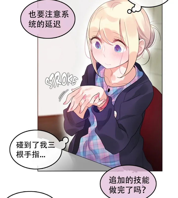 一个变态的日常生活 第53话 第38页