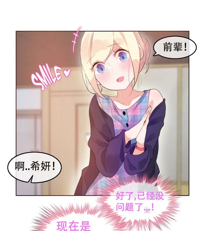 一个变态的日常生活 第53话 第29页