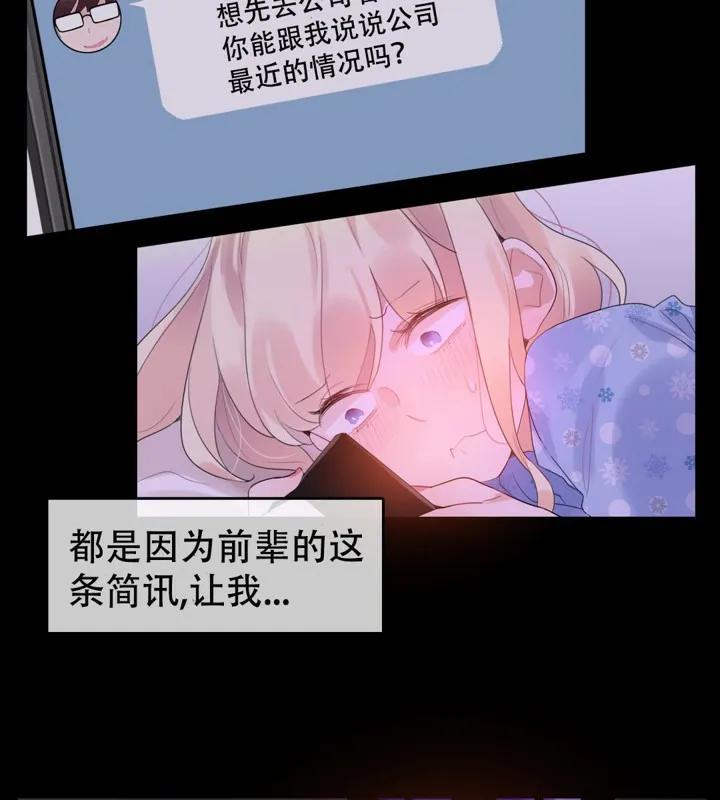 一个变态的日常生活 第53话 第7页