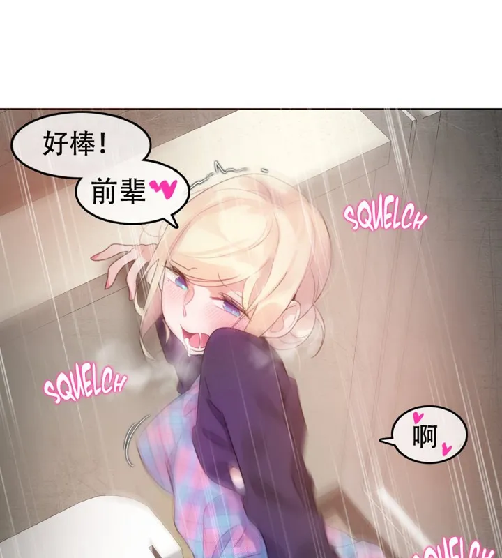 一个变态的日常生活 第53话 第26页