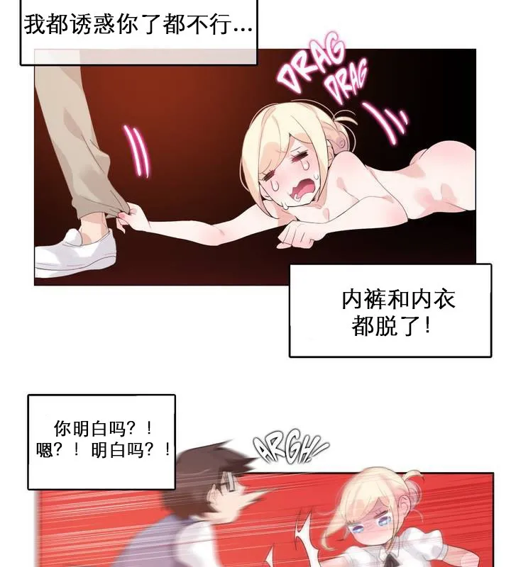一个变态的日常生活 第27话 第17页