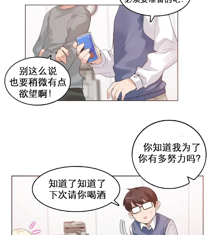 一个变态的日常生活 第27话 第2页