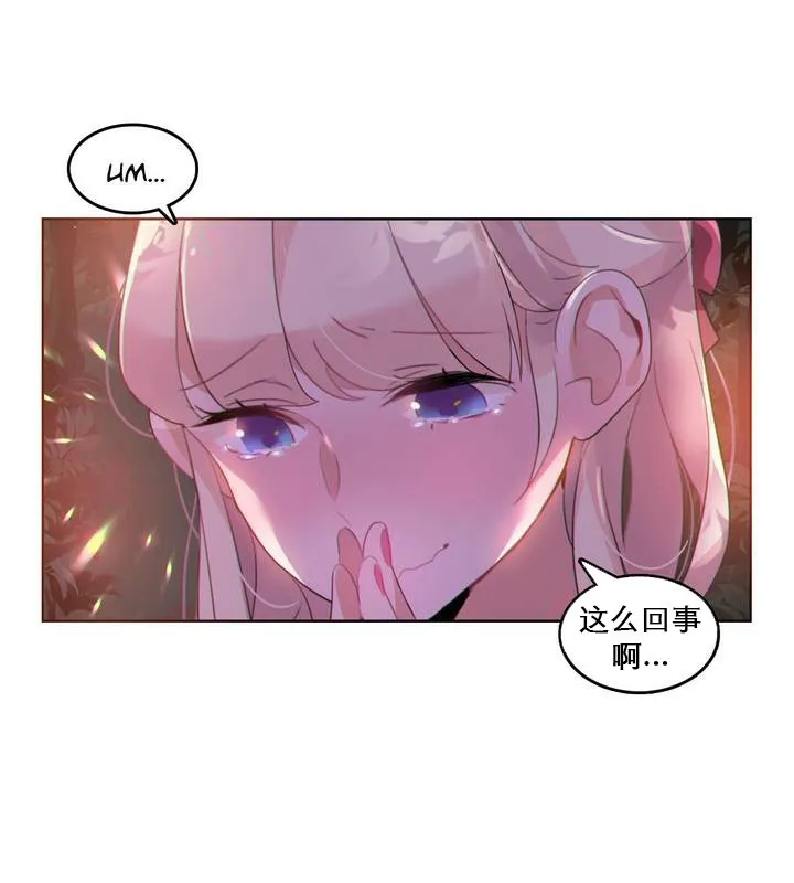 一个变态的日常生活 第27话 第74页