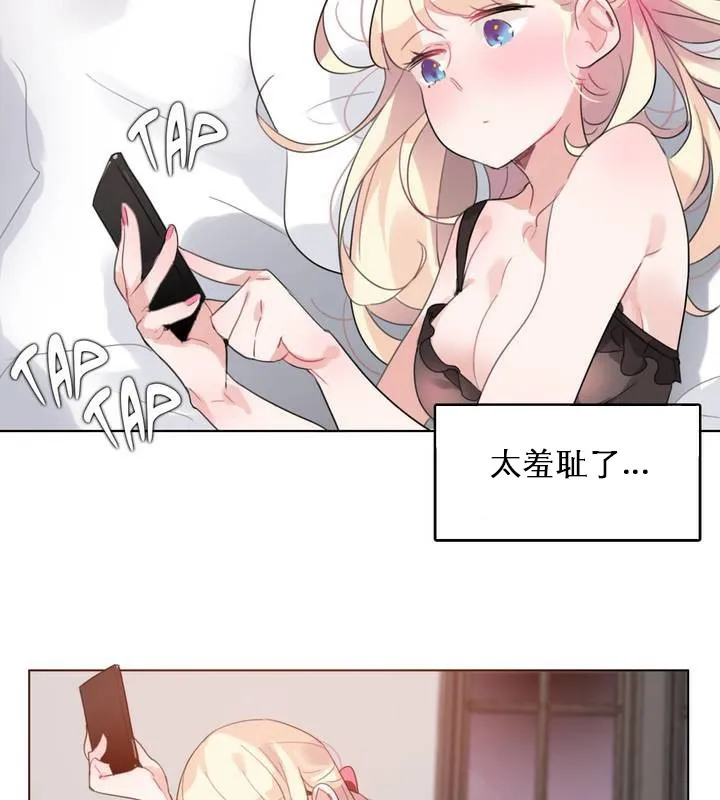一个变态的日常生活 第27话 第42页