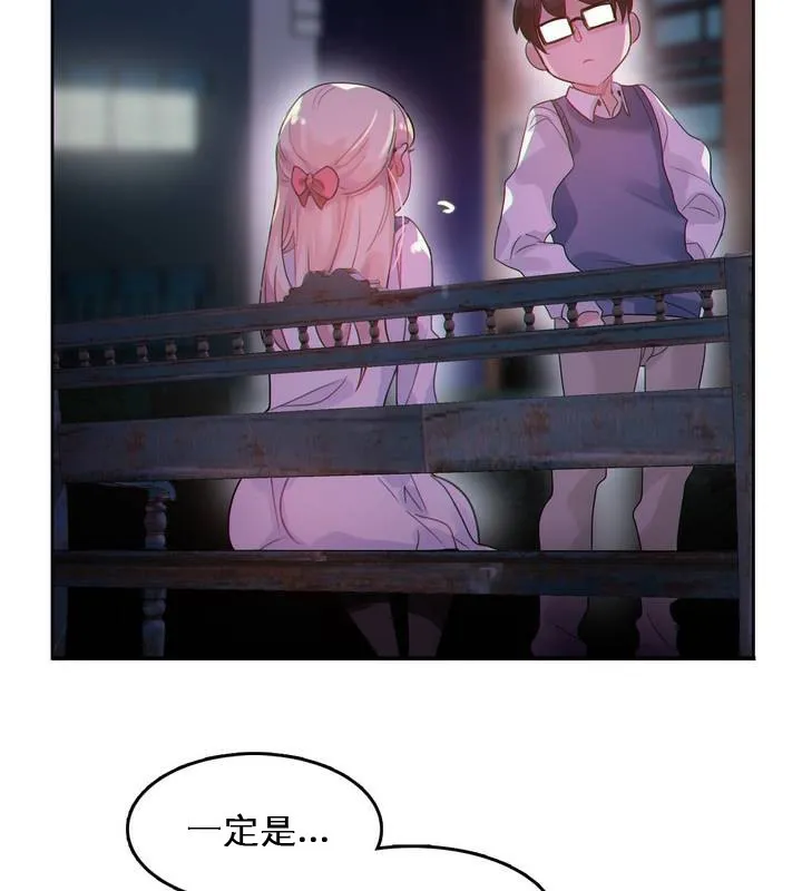 一个变态的日常生活 第27话 第67页