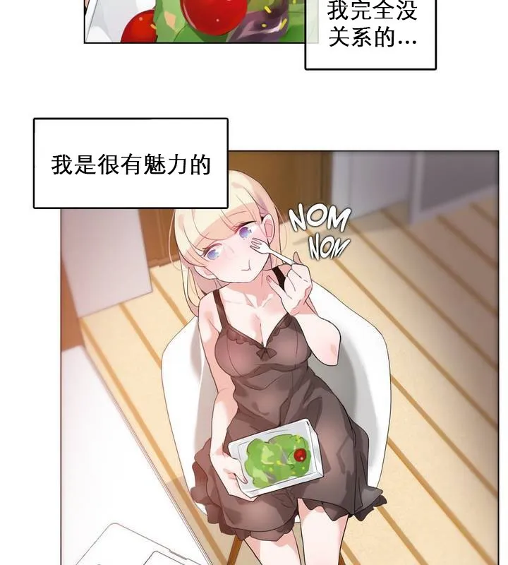 一个变态的日常生活 第27话 第35页
