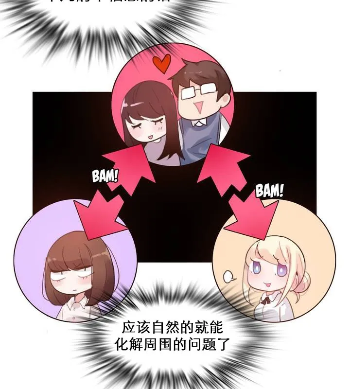 一个变态的日常生活 第27话 第11页