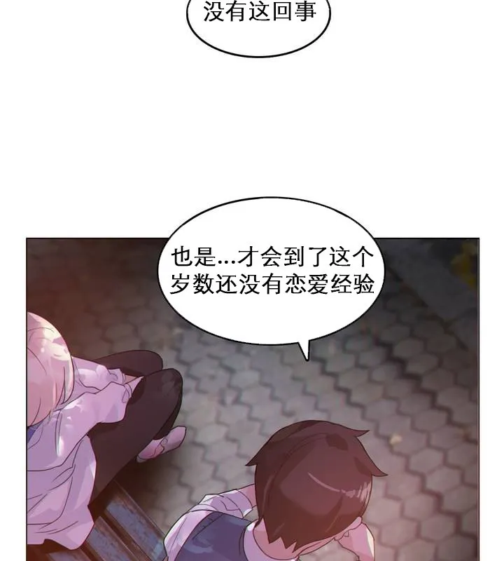 一个变态的日常生活 第27话 第80页