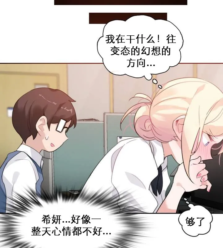 一个变态的日常生活 第27话 第22页