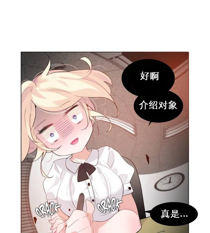 一个变态的日常生活 第27话 第7页