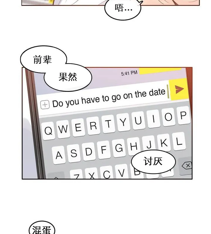 一个变态的日常生活 第27话 第53页