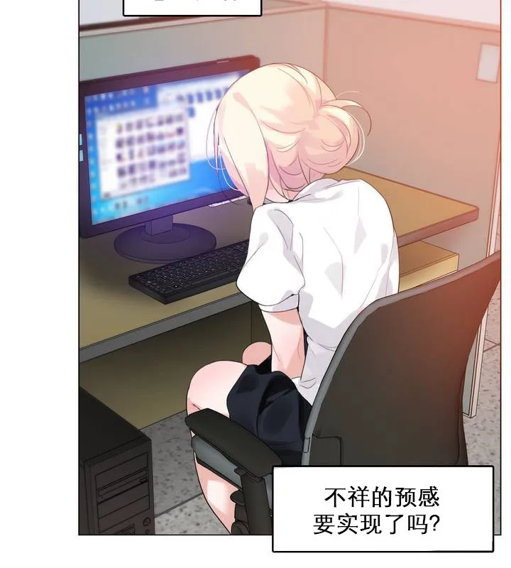 一个变态的日常生活 第27话 第14页