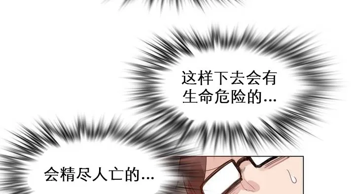 一个变态的日常生活 第27话 第12页