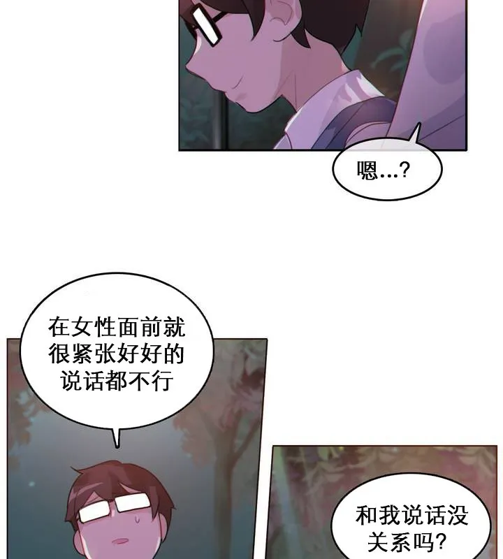 一个变态的日常生活 第27话 第76页