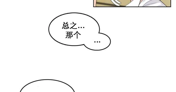 一个变态的日常生活 第27话 第28页