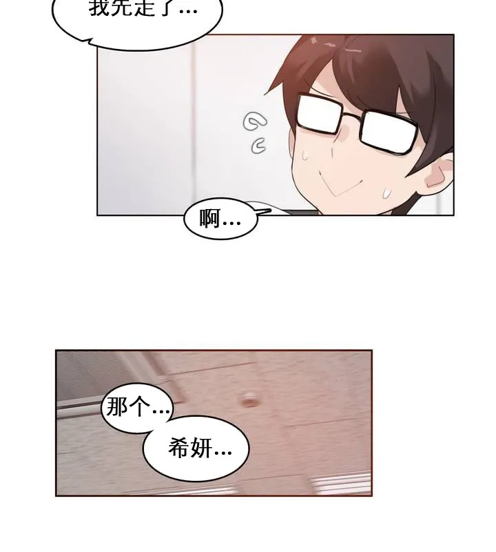 一个变态的日常生活 第27话 第26页