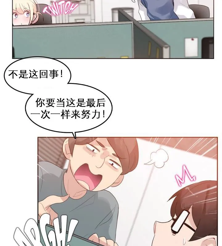 一个变态的日常生活 第27话 第3页