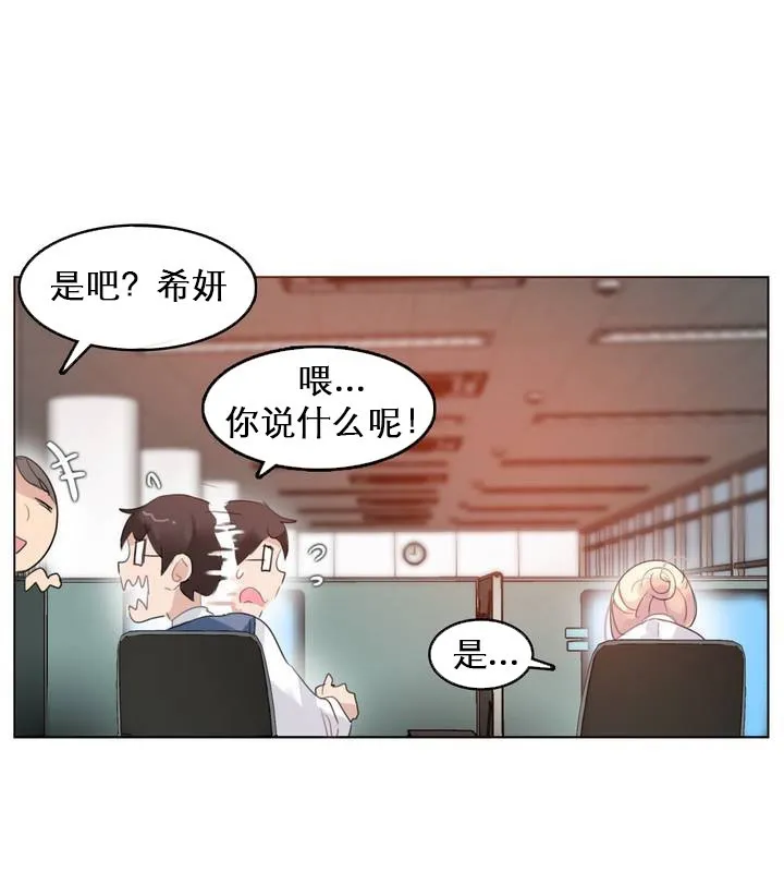 一个变态的日常生活 第27话 第6页