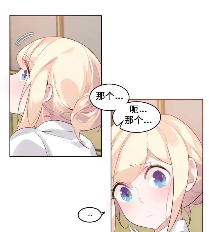 一个变态的日常生活 第27话 第27页