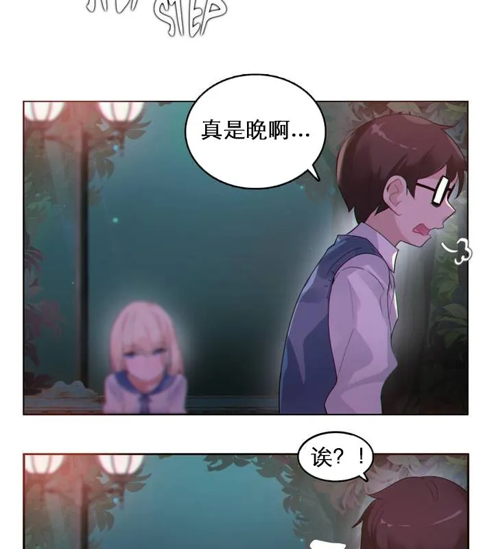 一个变态的日常生活 第27话 第61页