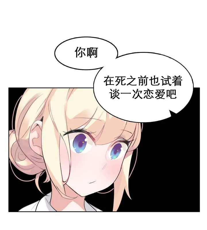 一个变态的日常生活 第27话 第5页
