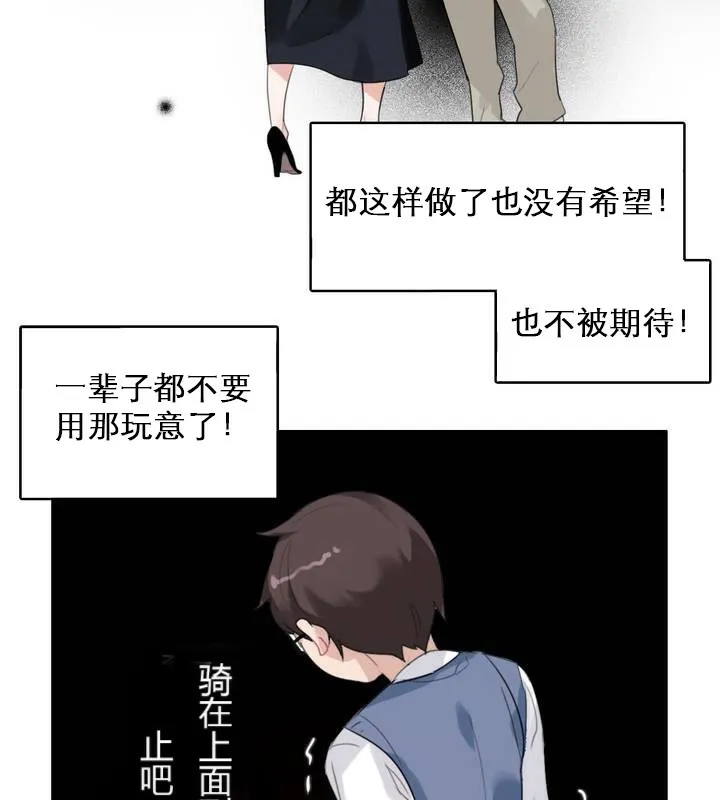 一个变态的日常生活 第27话 第19页