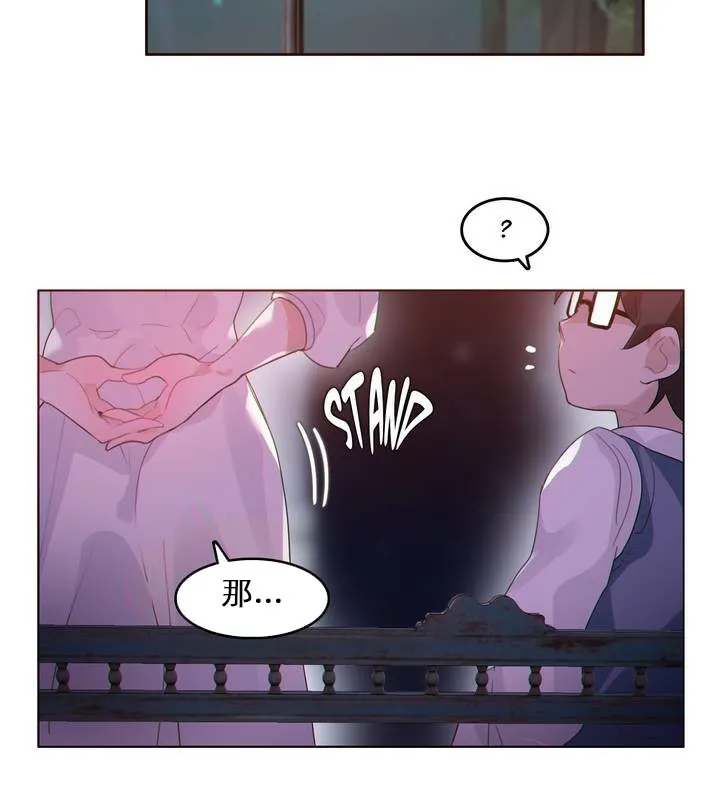 一个变态的日常生活 第27话 第83页