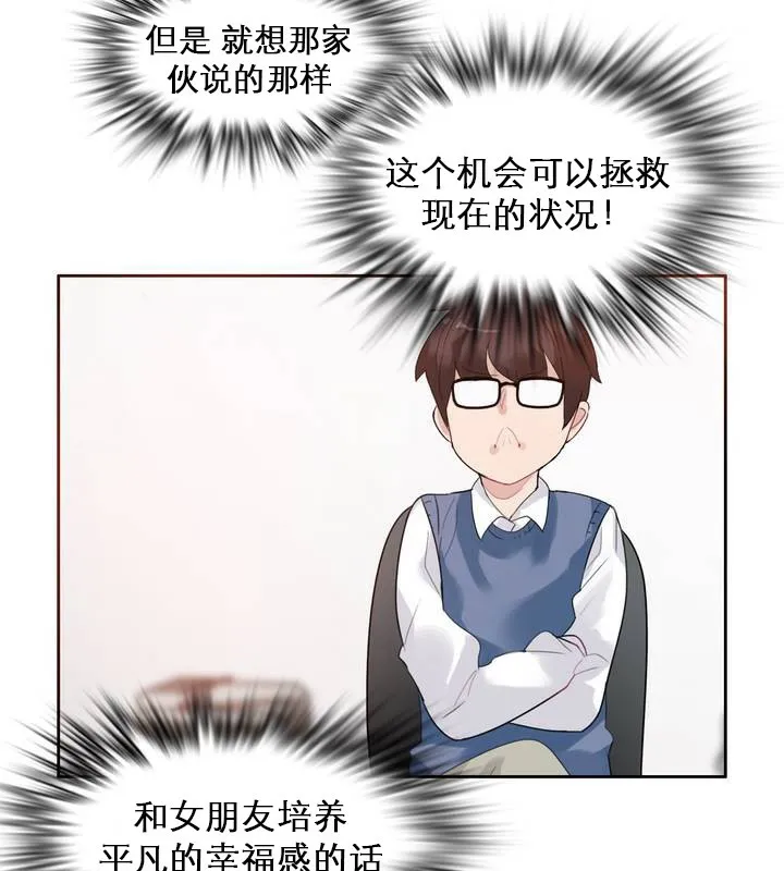 一个变态的日常生活 第27话 第10页