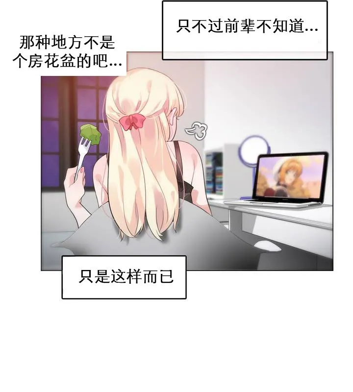 一个变态的日常生活 第27话 第37页
