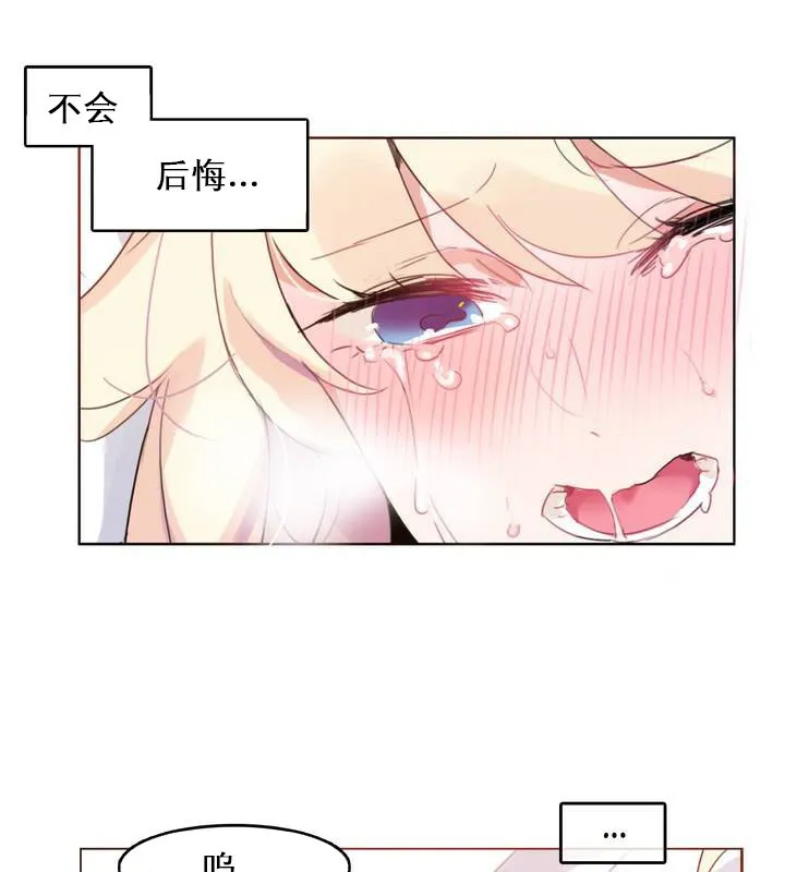一个变态的日常生活 第27话 第51页