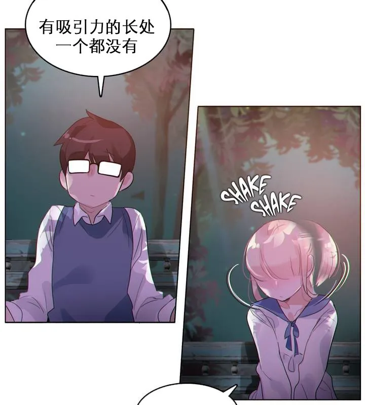 一个变态的日常生活 第27话 第79页