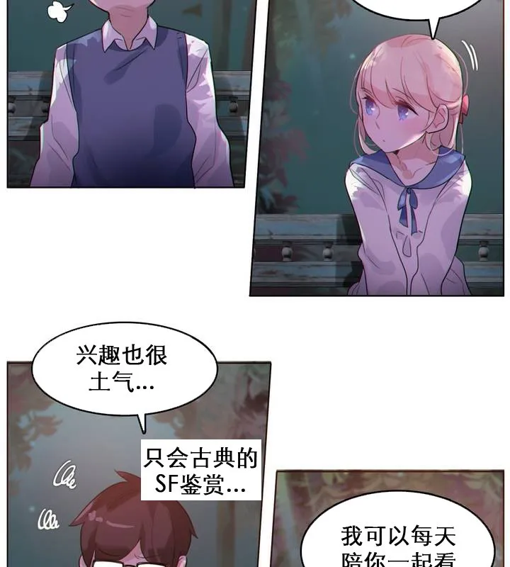 一个变态的日常生活 第27话 第77页