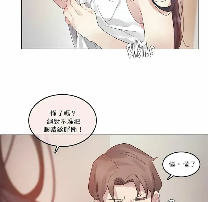 一个变态的日常生活 第97话 第16页