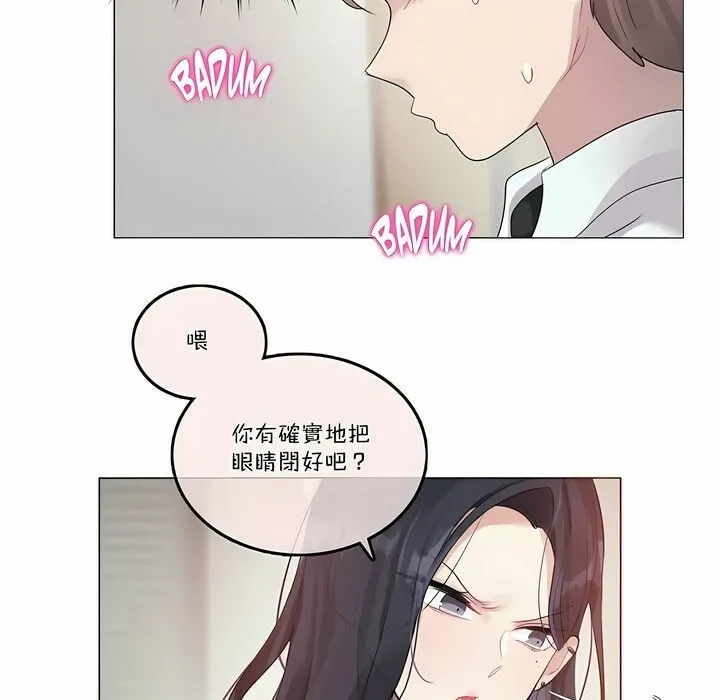一个变态的日常生活 第97话 第23页