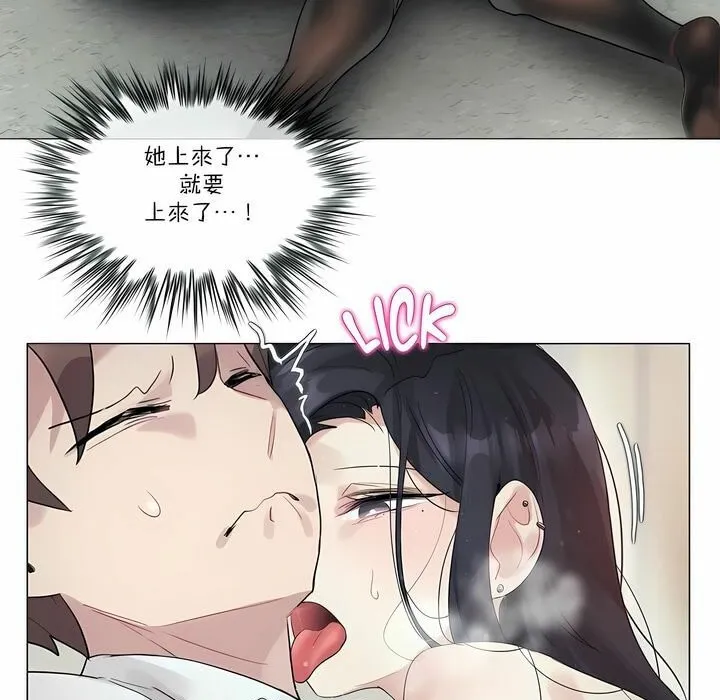 一个变态的日常生活 第97话 第75页