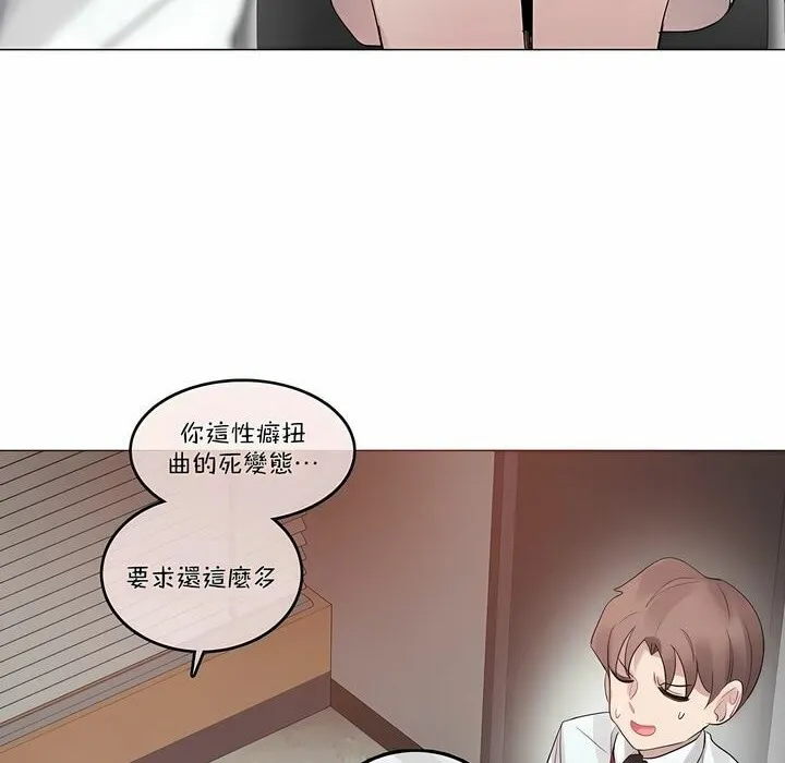 一个变态的日常生活 第97话 第18页