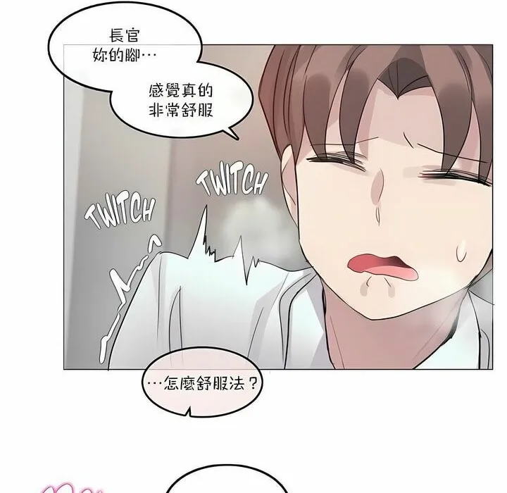 一个变态的日常生活 第97话 第46页