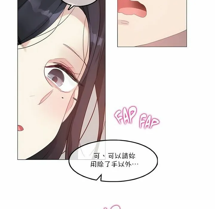 一个变态的日常生活 第97话 第10页