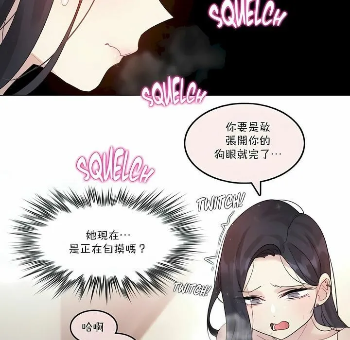 一个变态的日常生活 第97话 第53页