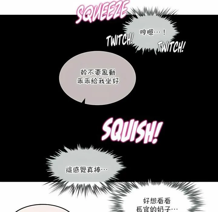 一个变态的日常生活 第97话 第28页